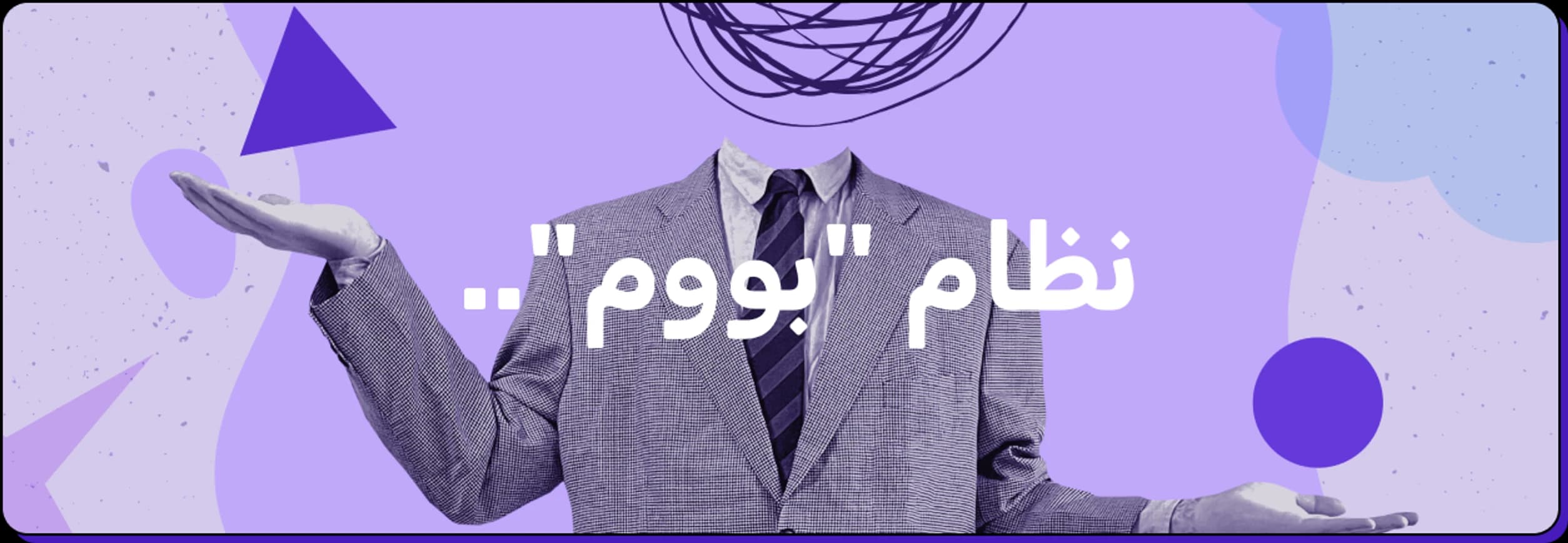 نظام بووم